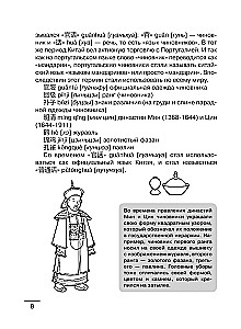 Chinesische Sprache: visueller Wörterbuch-Malbuch