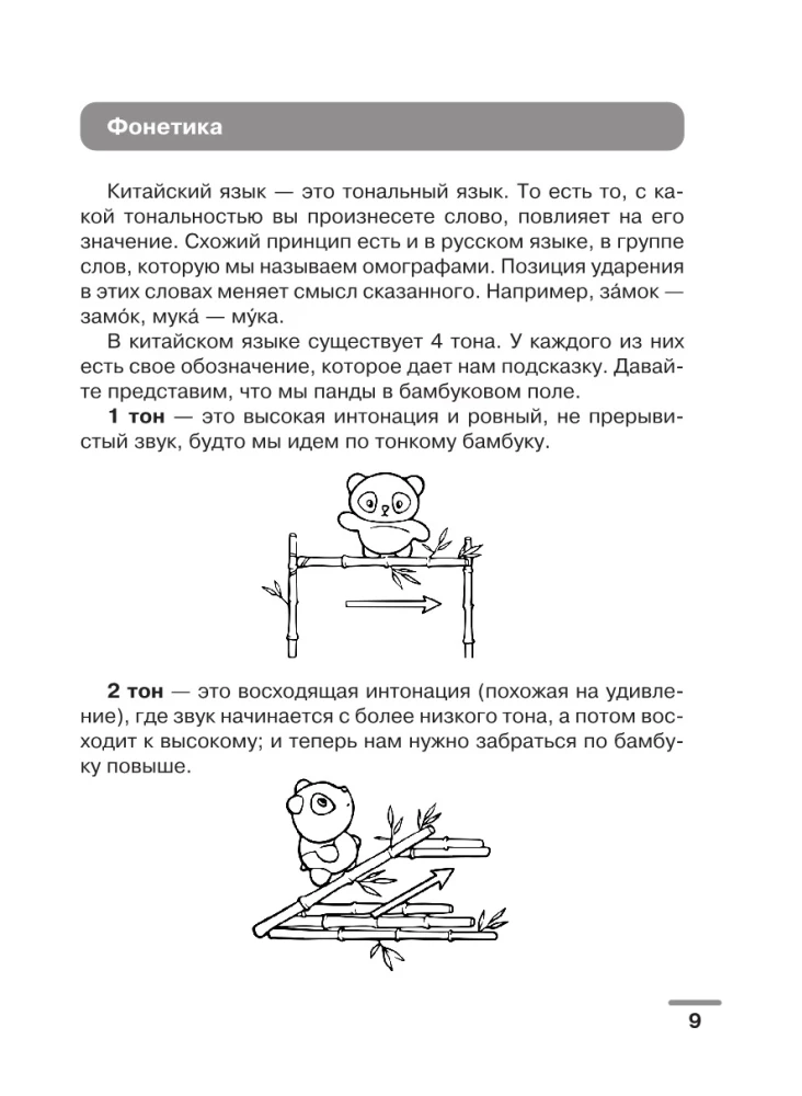 Chinesische Sprache: visueller Wörterbuch-Malbuch