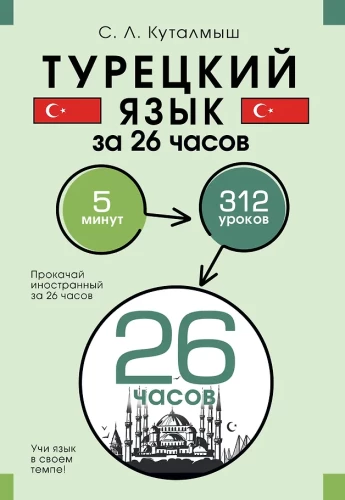 Türkisch in 26 Stunden