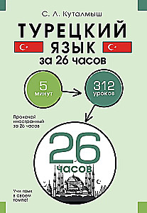 Türkisch in 26 Stunden