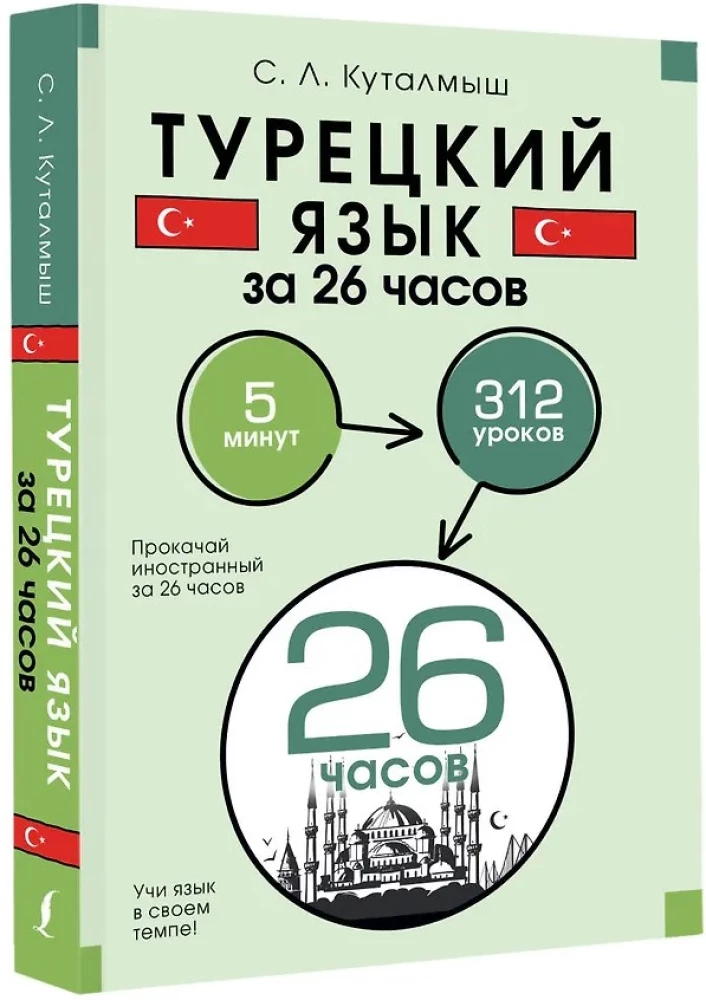 Türkisch in 26 Stunden