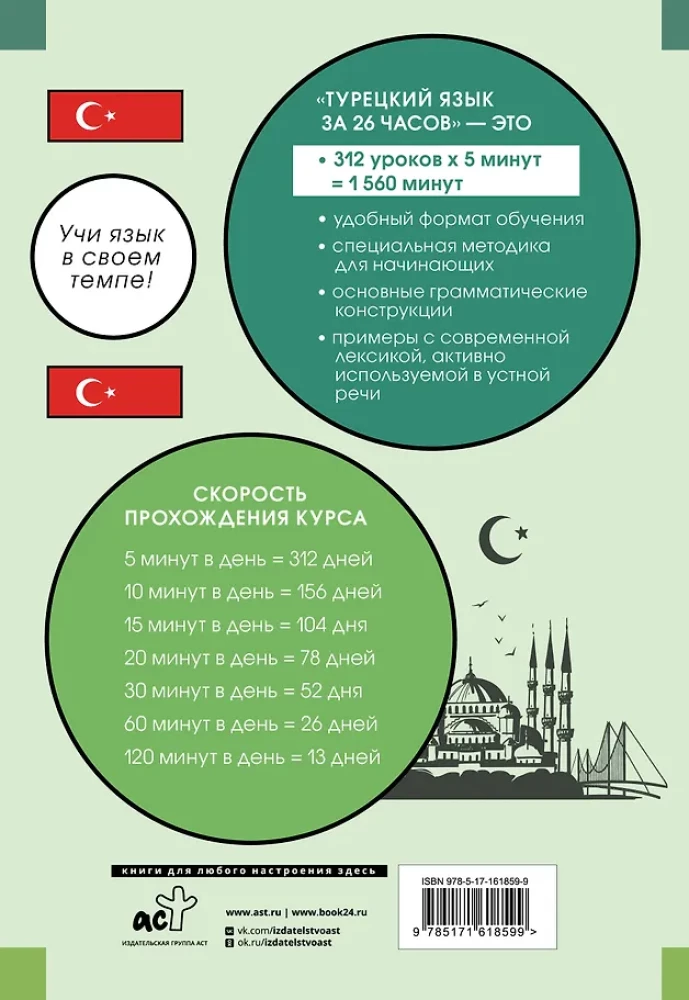 Türkisch in 26 Stunden