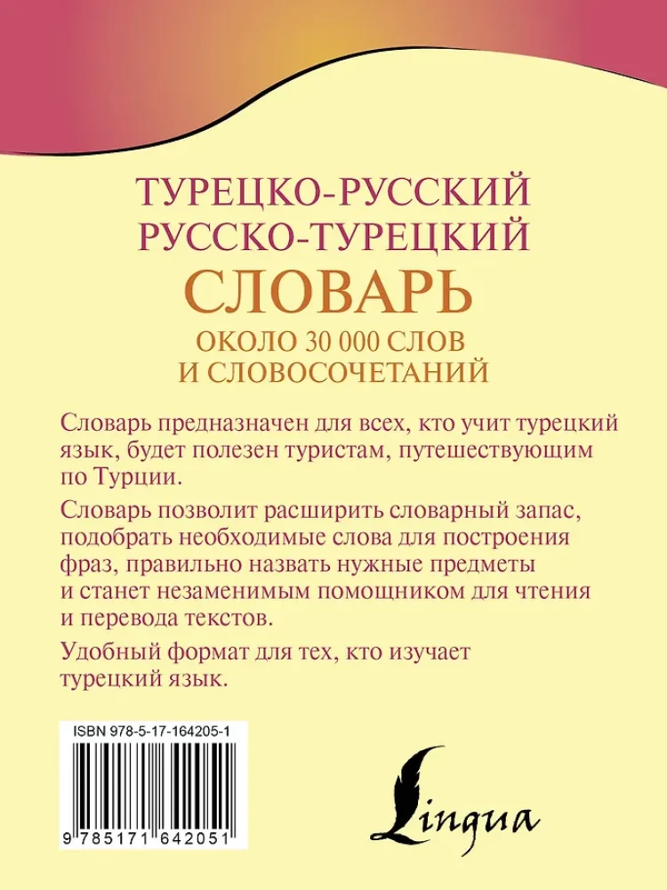 Турецко-русский русско-турецкий словарь