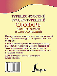 Турецко-русский русско-турецкий словарь