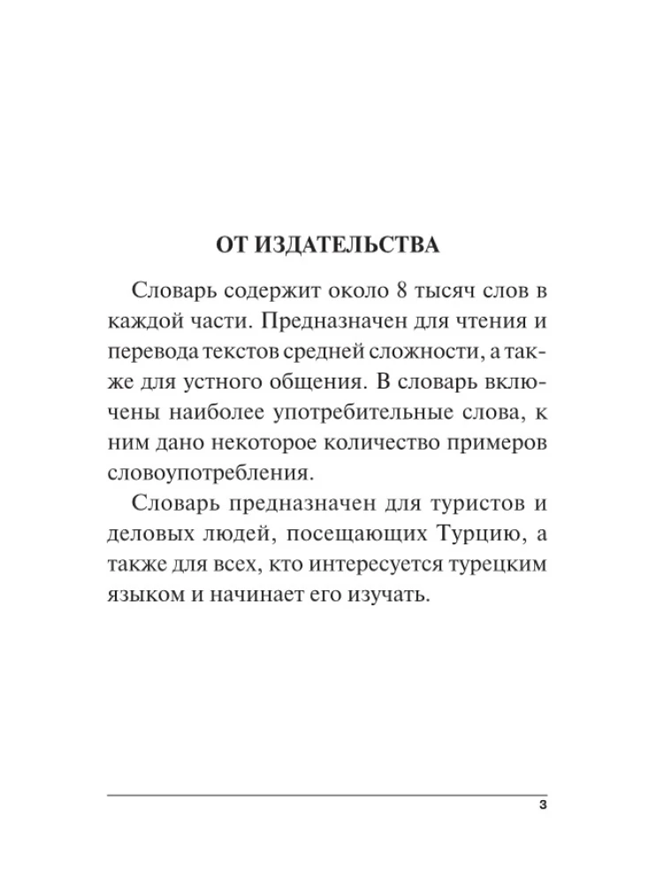Турецко-русский русско-турецкий словарь