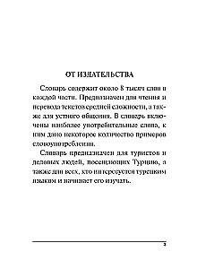Турецко-русский русско-турецкий словарь
