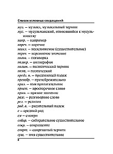 Турецко-русский русско-турецкий словарь