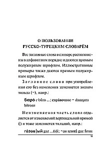 Турецко-русский русско-турецкий словарь