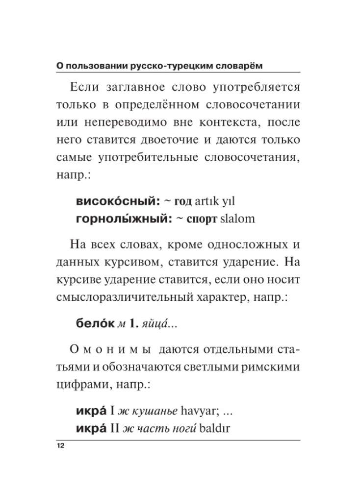 Турецко-русский русско-турецкий словарь