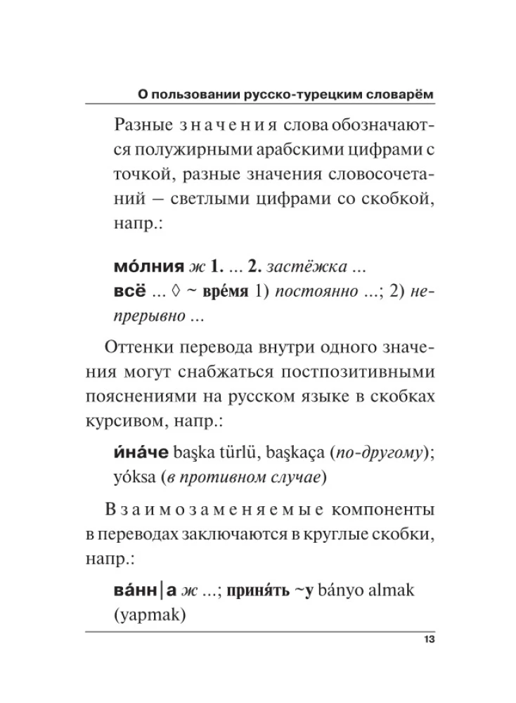 Турецко-русский русско-турецкий словарь