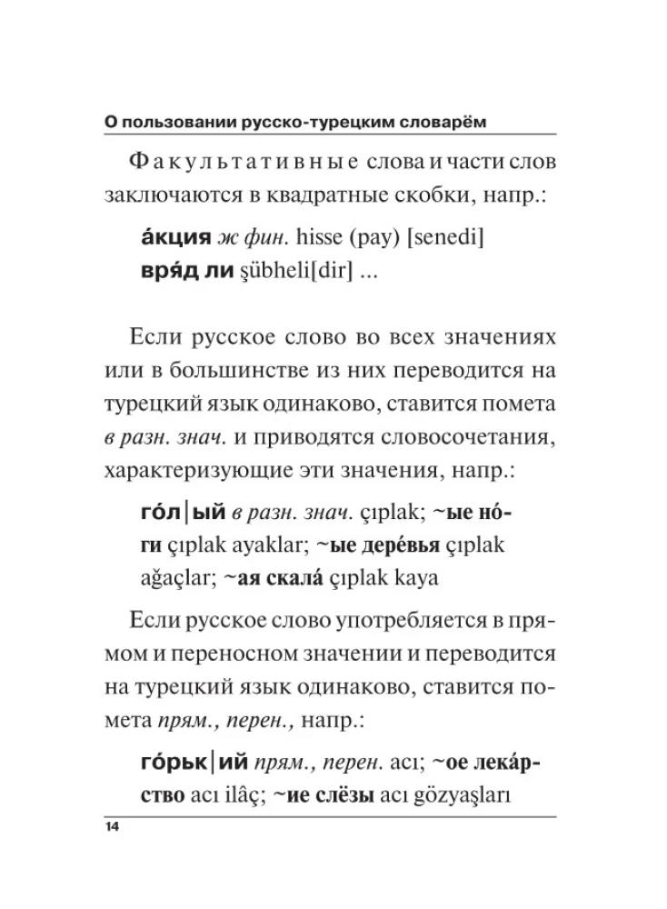 Турецко-русский русско-турецкий словарь