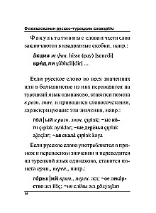 Турецко-русский русско-турецкий словарь