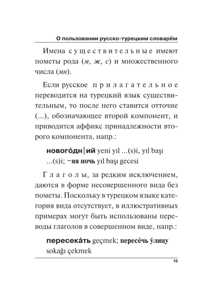 Турецко-русский русско-турецкий словарь