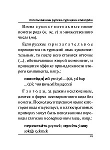 Турецко-русский русско-турецкий словарь