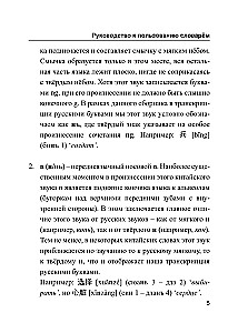 Kinijos-rusų rusų-kinų žodynas su tarimu