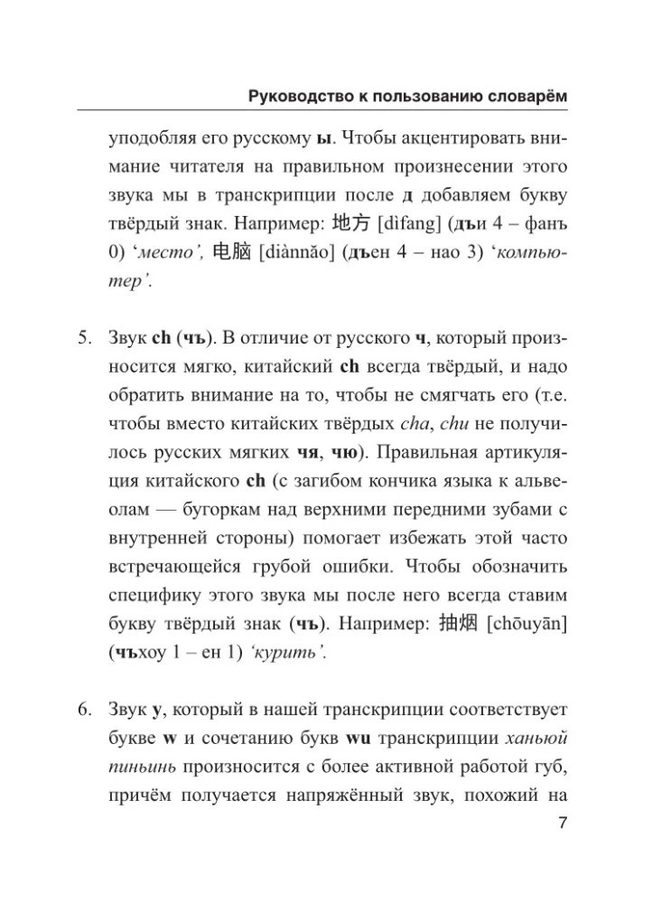 Kinijos-rusų rusų-kinų žodynas su tarimu