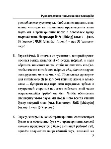 Kinijos-rusų rusų-kinų žodynas su tarimu