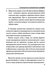 Kinijos-rusų rusų-kinų žodynas su tarimu