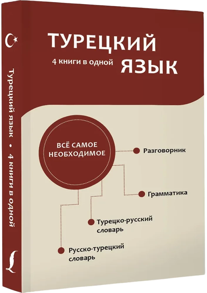 Türkisch. 4 Bücher in einem: Konversationsführer, türkisch-russisches Wörterbuch, russisch-türkisches Wörterbuch, Grammatik