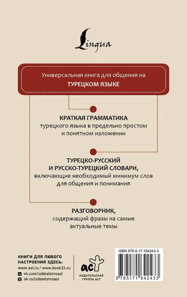 Türkisch. 4 Bücher in einem: Konversationsführer, türkisch-russisches Wörterbuch, russisch-türkisches Wörterbuch, Grammatik
