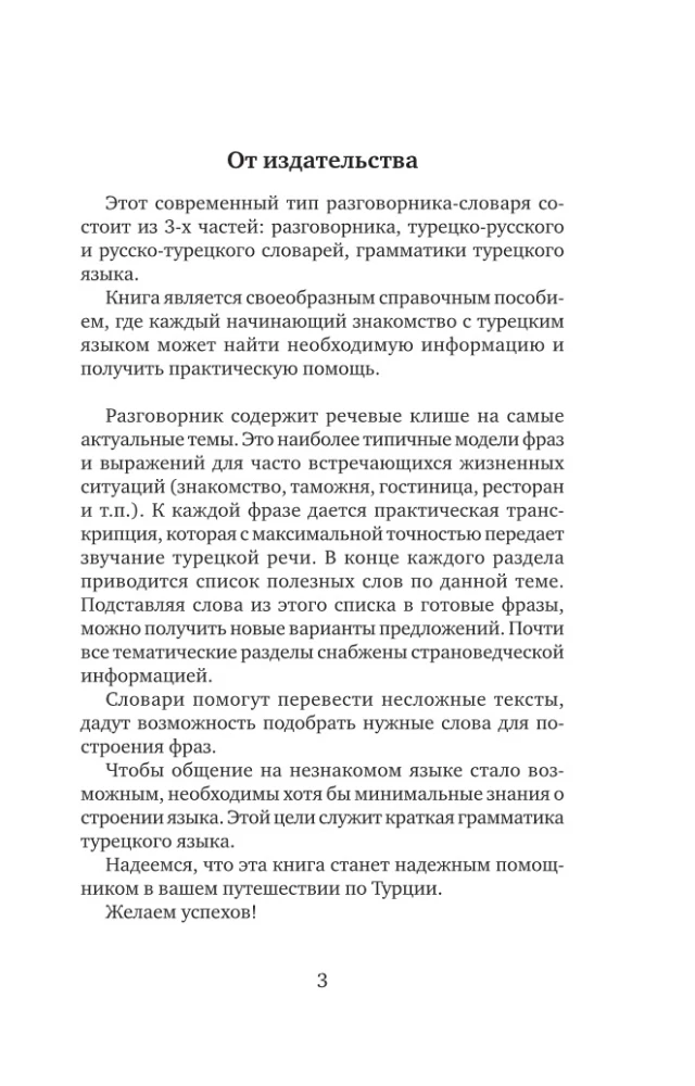 Türkisch. 4 Bücher in einem: Konversationsführer, türkisch-russisches Wörterbuch, russisch-türkisches Wörterbuch, Grammatik
