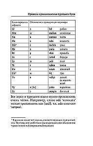 Türkisch. 4 Bücher in einem: Konversationsführer, türkisch-russisches Wörterbuch, russisch-türkisches Wörterbuch, Grammatik