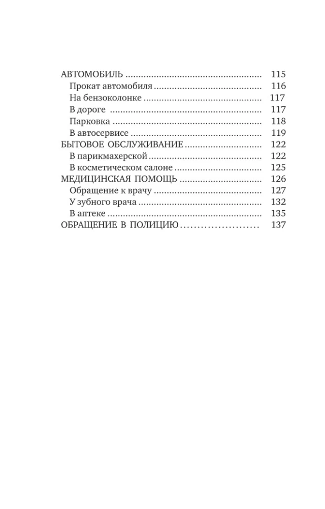 Türkisch. 4 Bücher in einem: Konversationsführer, türkisch-russisches Wörterbuch, russisch-türkisches Wörterbuch, Grammatik