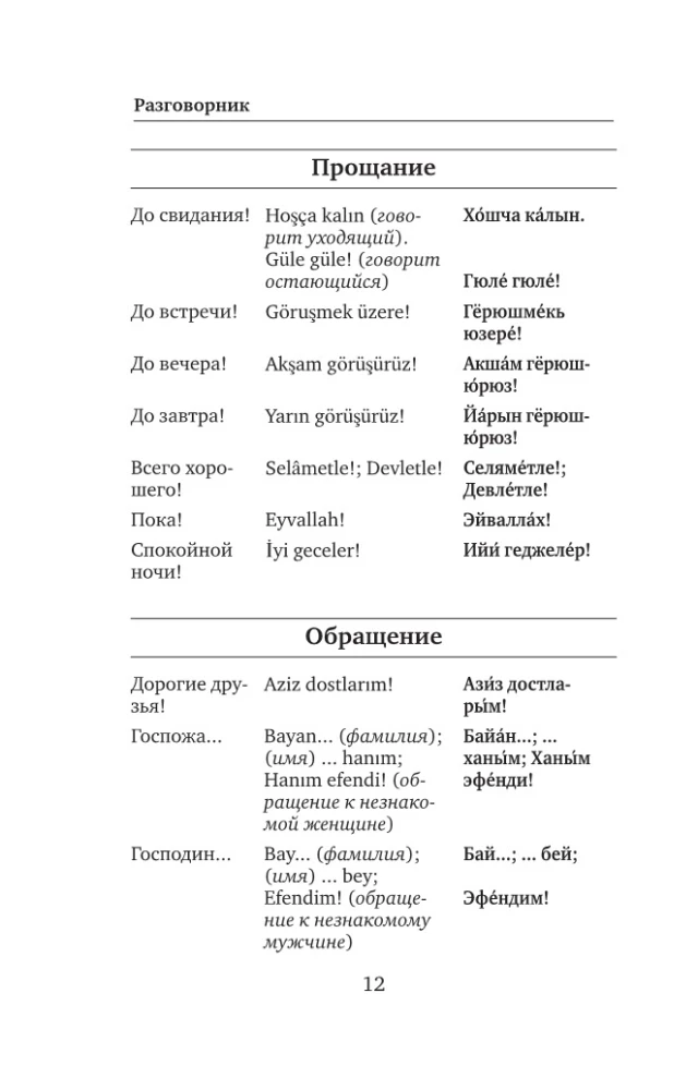 Türkisch. 4 Bücher in einem: Konversationsführer, türkisch-russisches Wörterbuch, russisch-türkisches Wörterbuch, Grammatik