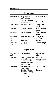 Türkisch. 4 Bücher in einem: Konversationsführer, türkisch-russisches Wörterbuch, russisch-türkisches Wörterbuch, Grammatik