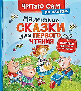 Małe bajki do pierwszego czytania