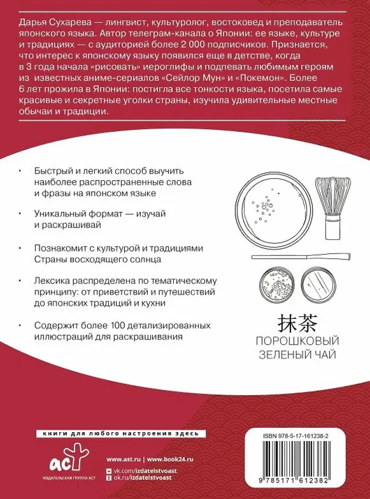 Японский язык: визуальный словарь-раскраска
