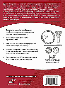 Японский язык: визуальный словарь-раскраска