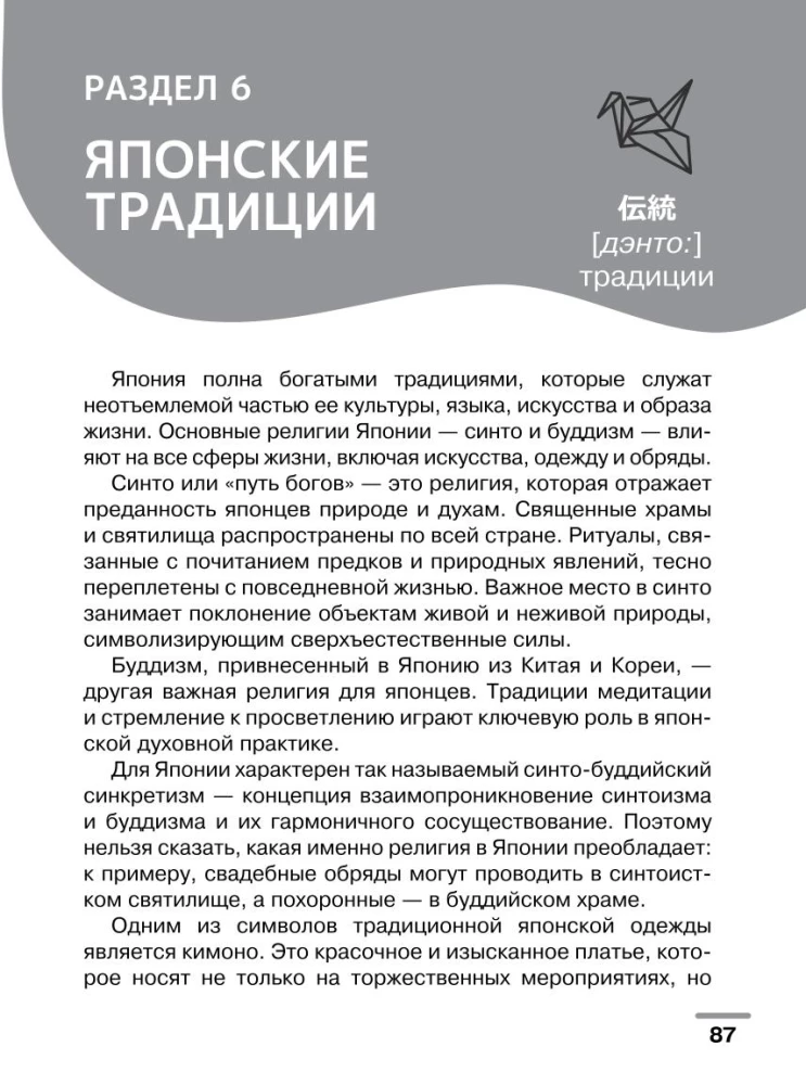 Японский язык: визуальный словарь-раскраска