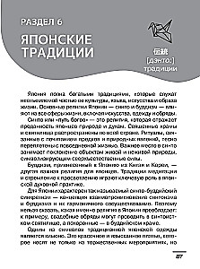 Японский язык: визуальный словарь-раскраска