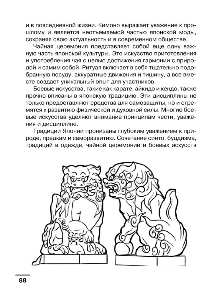 Японский язык: визуальный словарь-раскраска