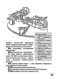 Японский язык: визуальный словарь-раскраска