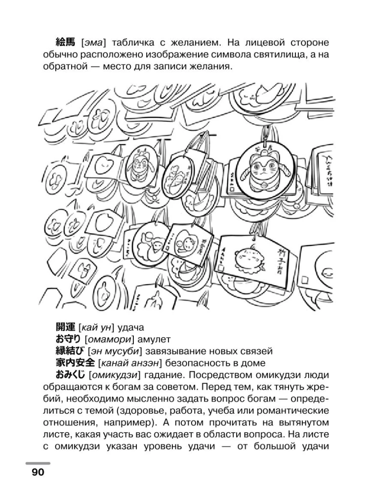 Японский язык: визуальный словарь-раскраска