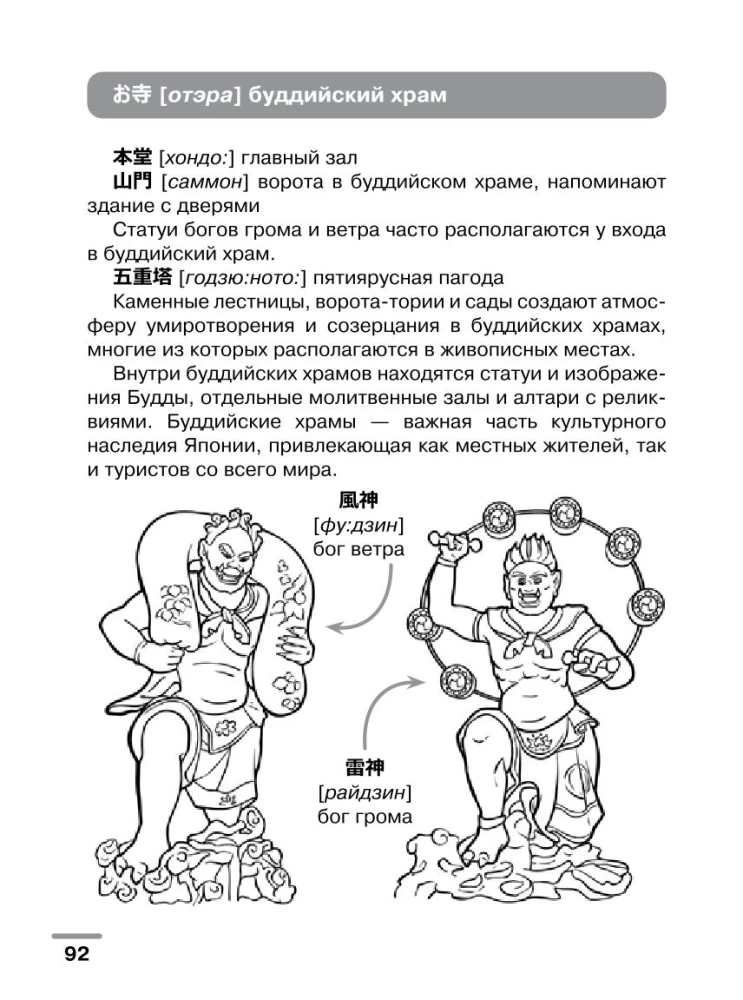 Японский язык: визуальный словарь-раскраска