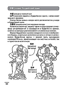 Японский язык: визуальный словарь-раскраска