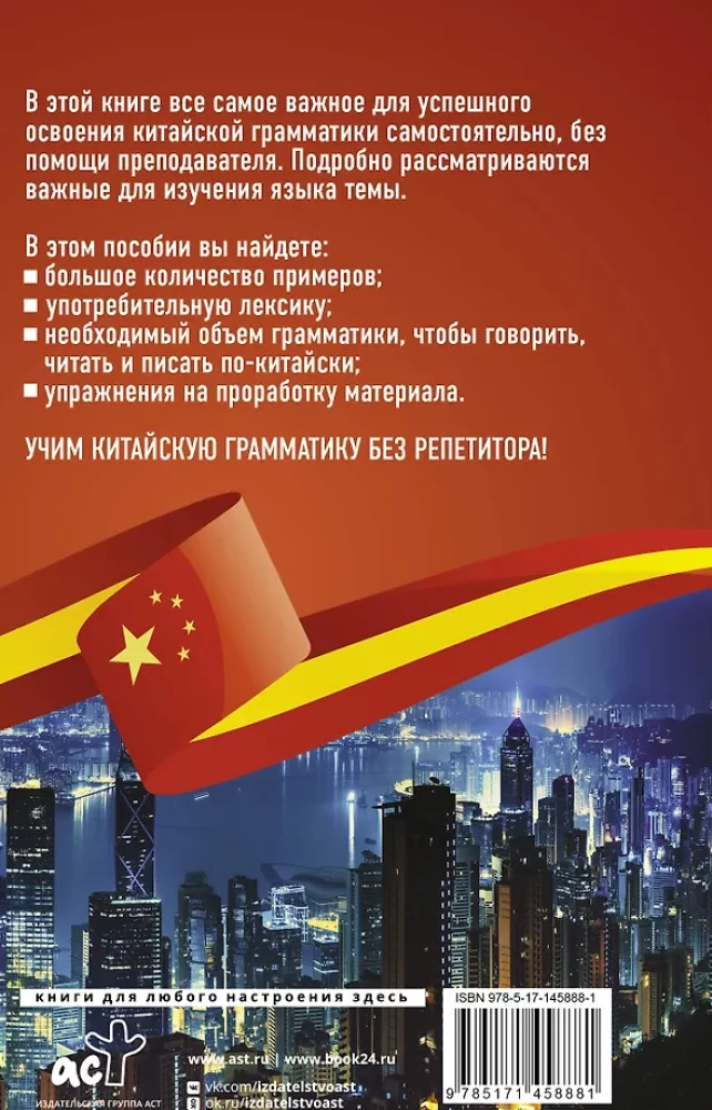 Китайская грамматика без репетитора. Все сложности в простых схемах