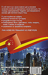 Китайская грамматика без репетитора. Все сложности в простых схемах