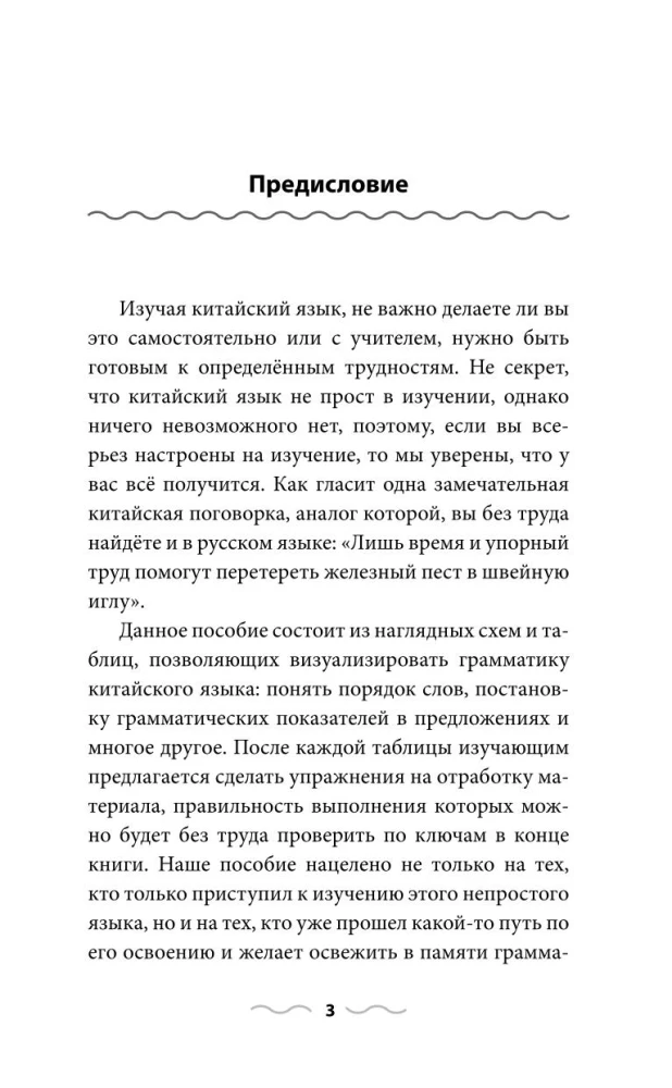 Китайская грамматика без репетитора. Все сложности в простых схемах