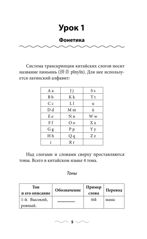 Китайская грамматика без репетитора. Все сложности в простых схемах