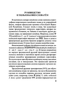 Ķīniešu-krievu. Krievu-ķīniešu vārdnīca ar izrunu