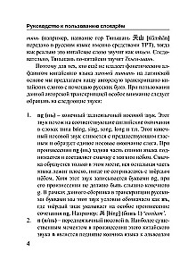 Ķīniešu-krievu. Krievu-ķīniešu vārdnīca ar izrunu