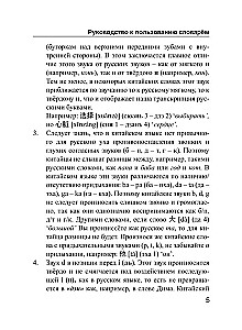 Ķīniešu-krievu. Krievu-ķīniešu vārdnīca ar izrunu