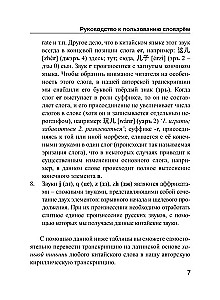 Ķīniešu-krievu. Krievu-ķīniešu vārdnīca ar izrunu