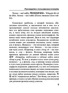 Ķīniešu-krievu. Krievu-ķīniešu vārdnīca ar izrunu