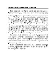 Ķīniešu-krievu. Krievu-ķīniešu vārdnīca ar izrunu
