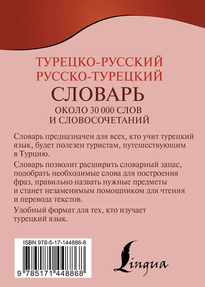 Турецко-русский русско-турецкий словарь